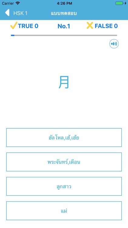 ศัพท์ HSK Lite screenshot-3