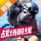 《小米枪战》是一款由虚幻4引擎打造的射击手游,拥有极致的视觉效果,完美还原真实战场体验。战场模式、实战训练、传统PVP三大模式涵盖你能想到的射击游戏元素。