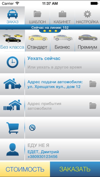 Web-Cab от Евро-такси screenshot 2