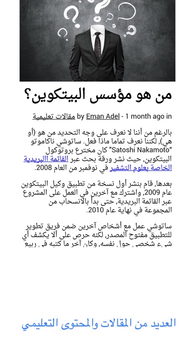 كوين العرب - اخبار بيتكوين screenshot 4