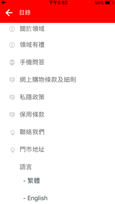 How to cancel & delete CityLink領域 from iphone & ipad 2