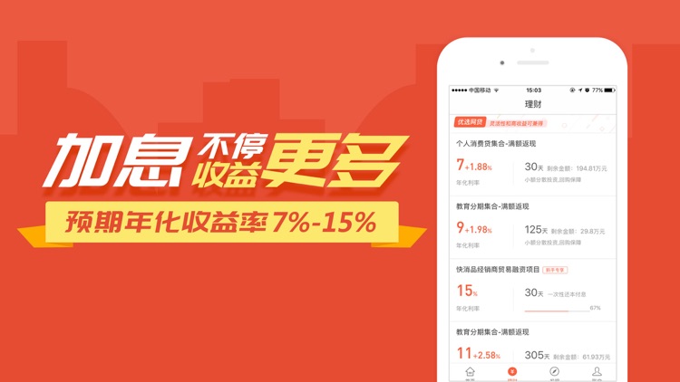 理财平台之理财管家-互联网金融大师推荐的理财工具