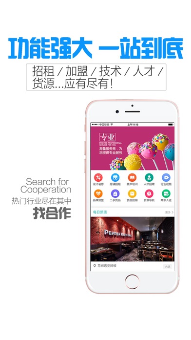 火锅开店经营及行业交流 screenshot 3