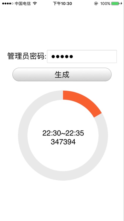 同方物联 screenshot-3