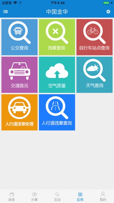 中国金华 screenshot 4