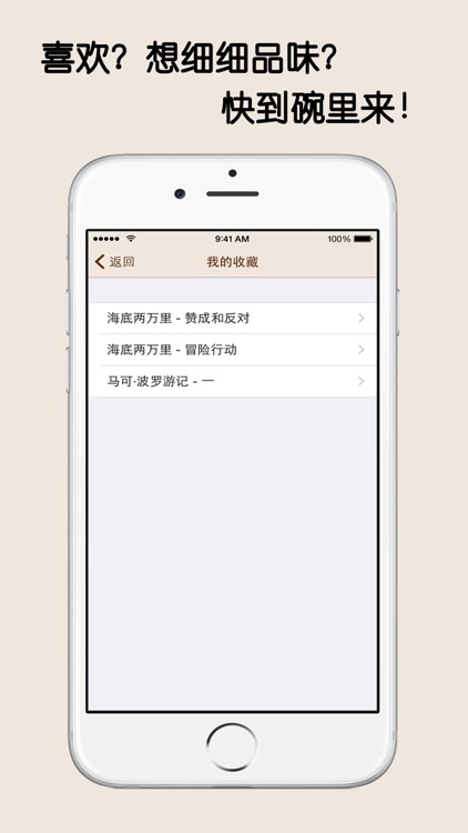 人生必读100本经典书籍 screenshot-4