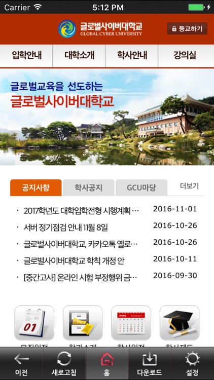 글로벌사이버대학교