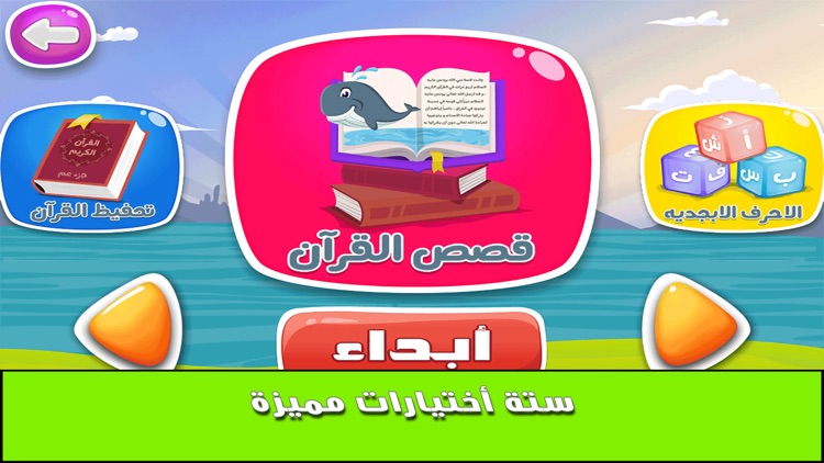 معلم القران للأطفال