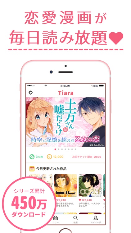 マンガTiara(まんがてぃあら) - 恋愛漫画/少女マンガ screenshot-0