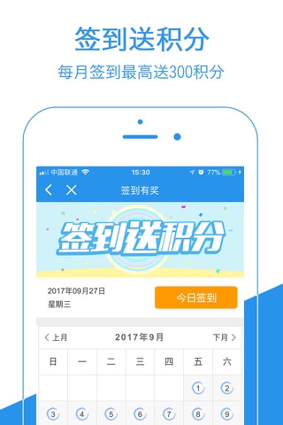 中民积分宝 screenshot 4
