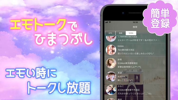 エモみある出会いを。トークアプリ「emotalk」