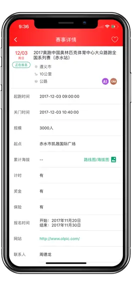 Game screenshot 中国马拉松 hack
