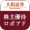 「株主優待ロボアドバイザー」は、人工知能（AI）技術を活用して株主優待情報を提供するアプリです。