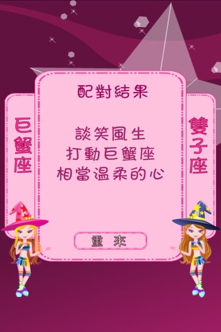 缘分星座 screenshot 3