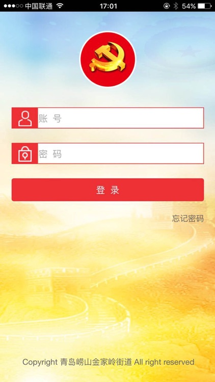 金家岭街道党员APP