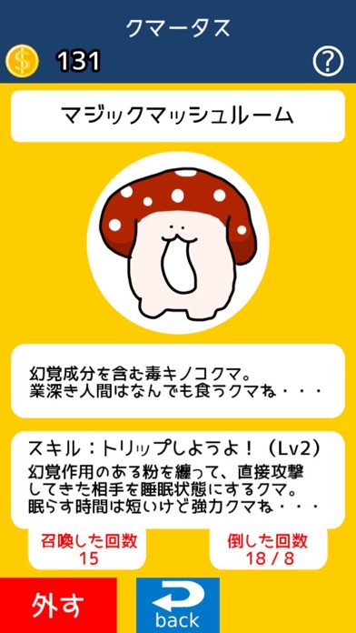 スタンプバトルRPG クマVSマから始まる生物図鑑のおすすめ画像4