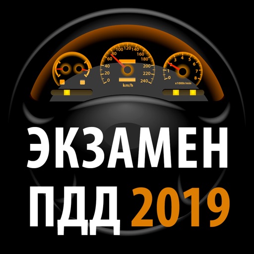 ПДД 2019 РФ - Билеты и Экзамен Icon