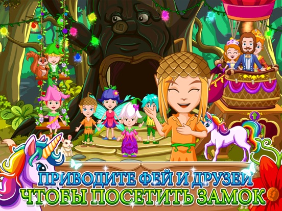 Игра My Little Princess : Fairy