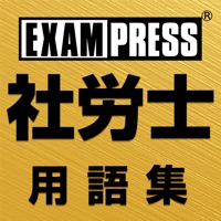 社労士 出る!出る! 用語集