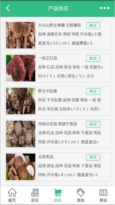 中国食用菌-专业的食用菌信息平台 screenshot 3