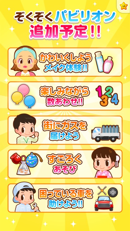 ごっこランド