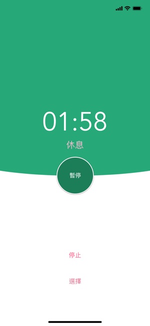 專業作息管理 - 工作與休息計時器(圖4)-速報App