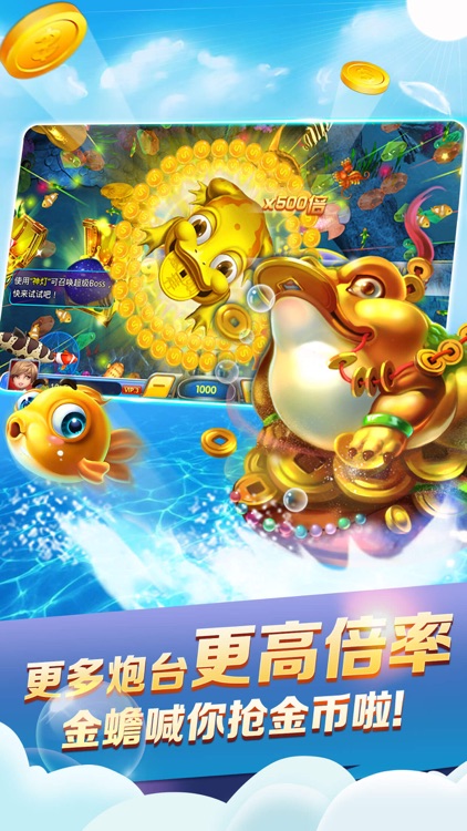 捕鱼新世界-多人在线同台竞技 screenshot-4
