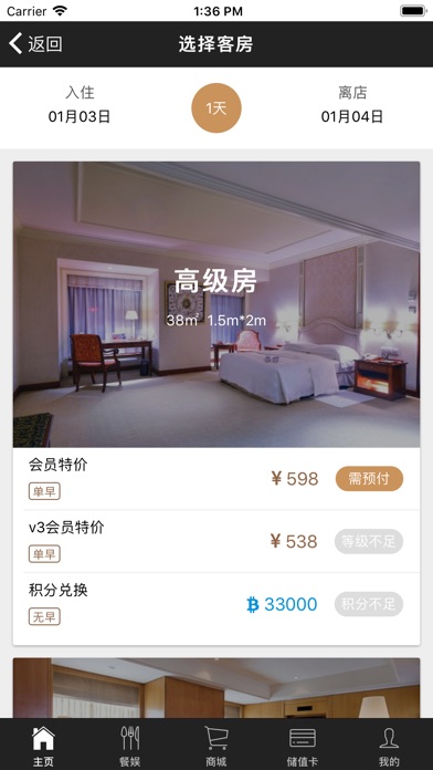 裕达国贸酒店 screenshot 2