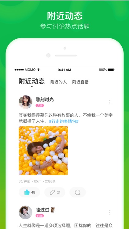 MOMO陌陌-看看附近直播,发现身边朋友