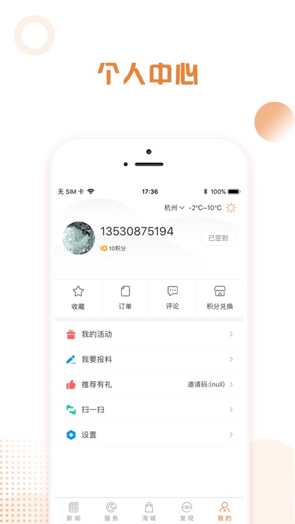 霞浦新闻网 screenshot-3