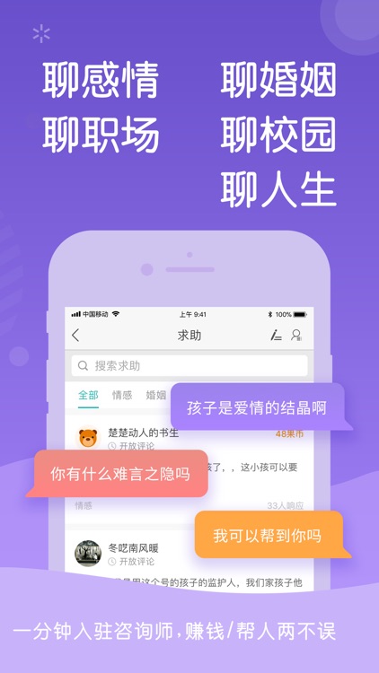 松果倾诉-心理与情感咨询 screenshot-3