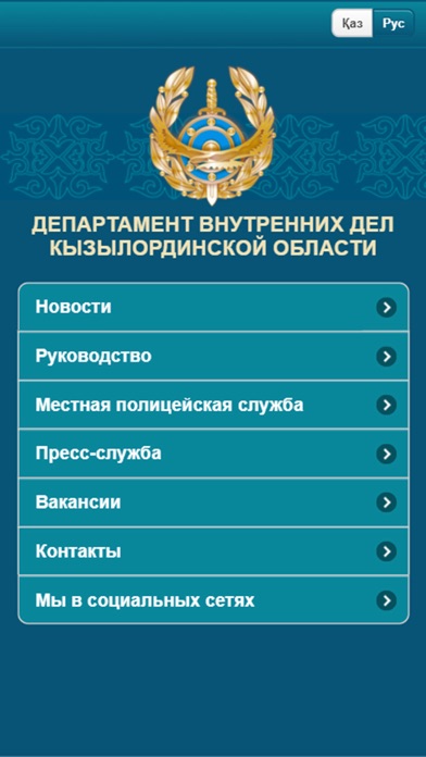 ДВД Кызылординской области screenshot 2