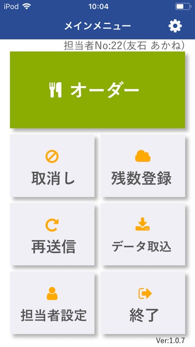 iOrder 2のスクリーンショット2 iOrder 2のスクリーンショット2