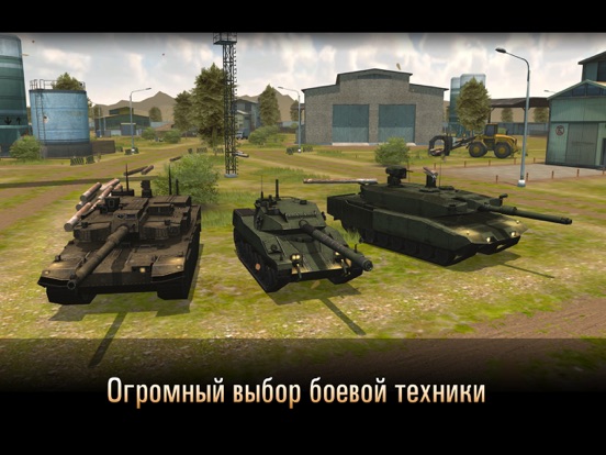 Armada: Modern Tanks для iPad