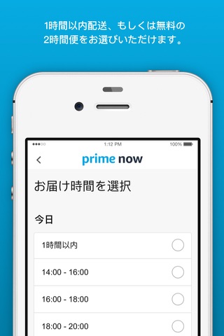 Amazon Prime Now screenshot 3