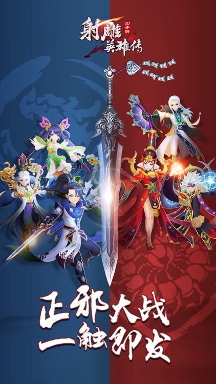 射雕英雄传3D screenshot-0