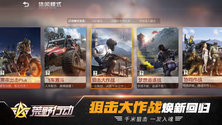 荒野行动:飓风突击