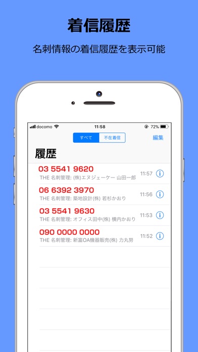 THE 名刺管理 Businessのスクリーンショット6 THE 名刺管理 Businessのスクリーンショット6