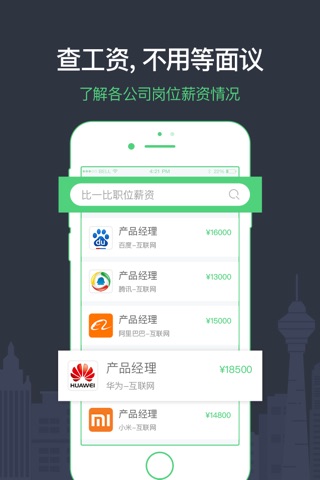 看准 - 找工作求职招聘必备神器 screenshot 4