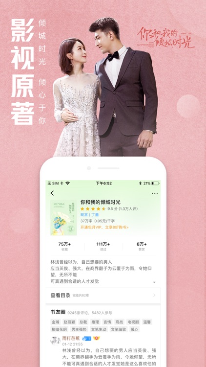 QQ阅读-拥有海量原著小说的电子书阅读器