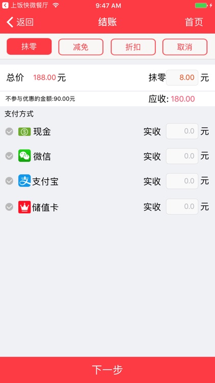 上饭快餐饮管家手机版 screenshot-3