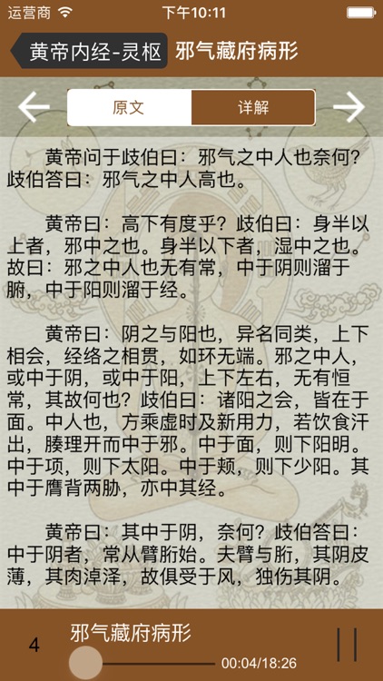 国学之黄帝内经灵枢篇 screenshot-3