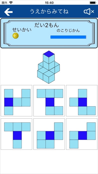 小学校入試対策アプリ ちょいーっすのおすすめ画像5