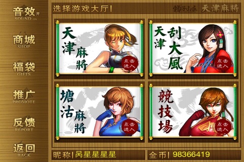 天津麻将 screenshot 2