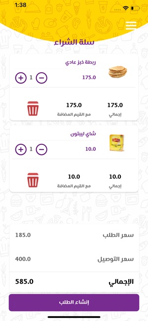 Yalla Order - يلا اوردر(圖6)-速報App