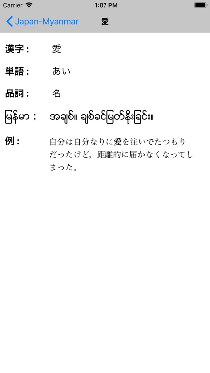 jp-mm Dict screenshot-3