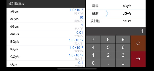 單位換算器 Pro HD(圖2)-速報App