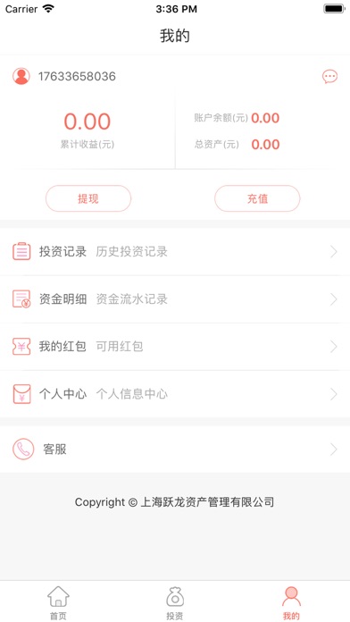 跃龙财富专业版 screenshot 3
