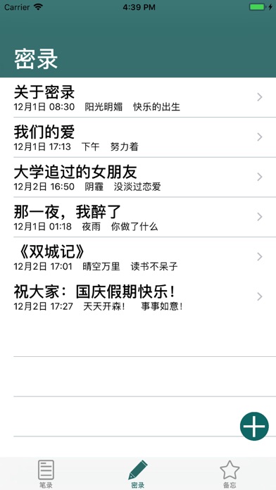 六合笔录 screenshot 3