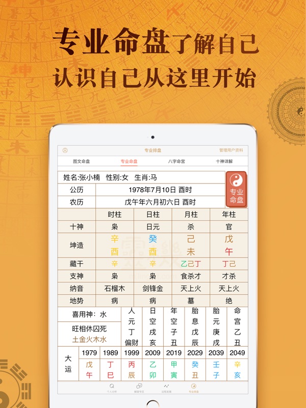八字排盘 Chinese Daily Horoscope Online Game Hack And Cheat Gehack Com
